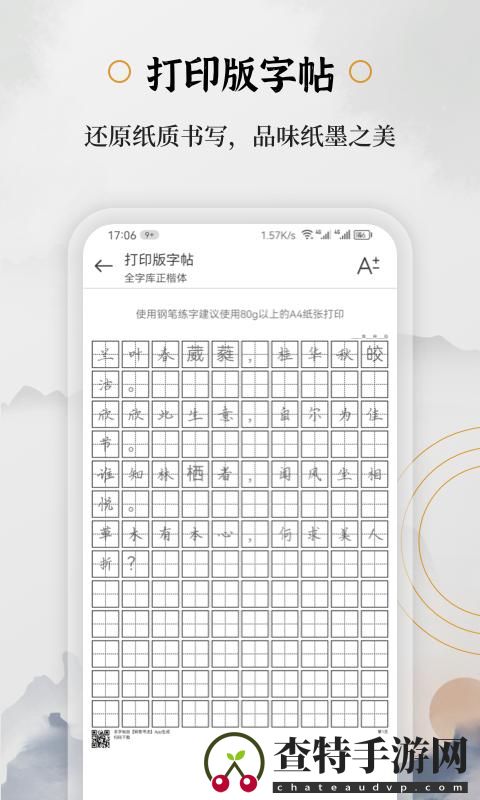 钢笔书法
