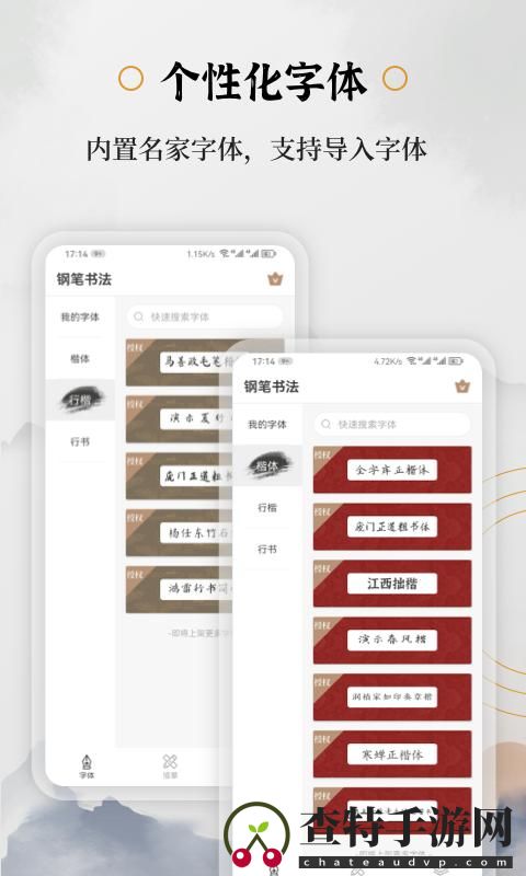 钢笔书法