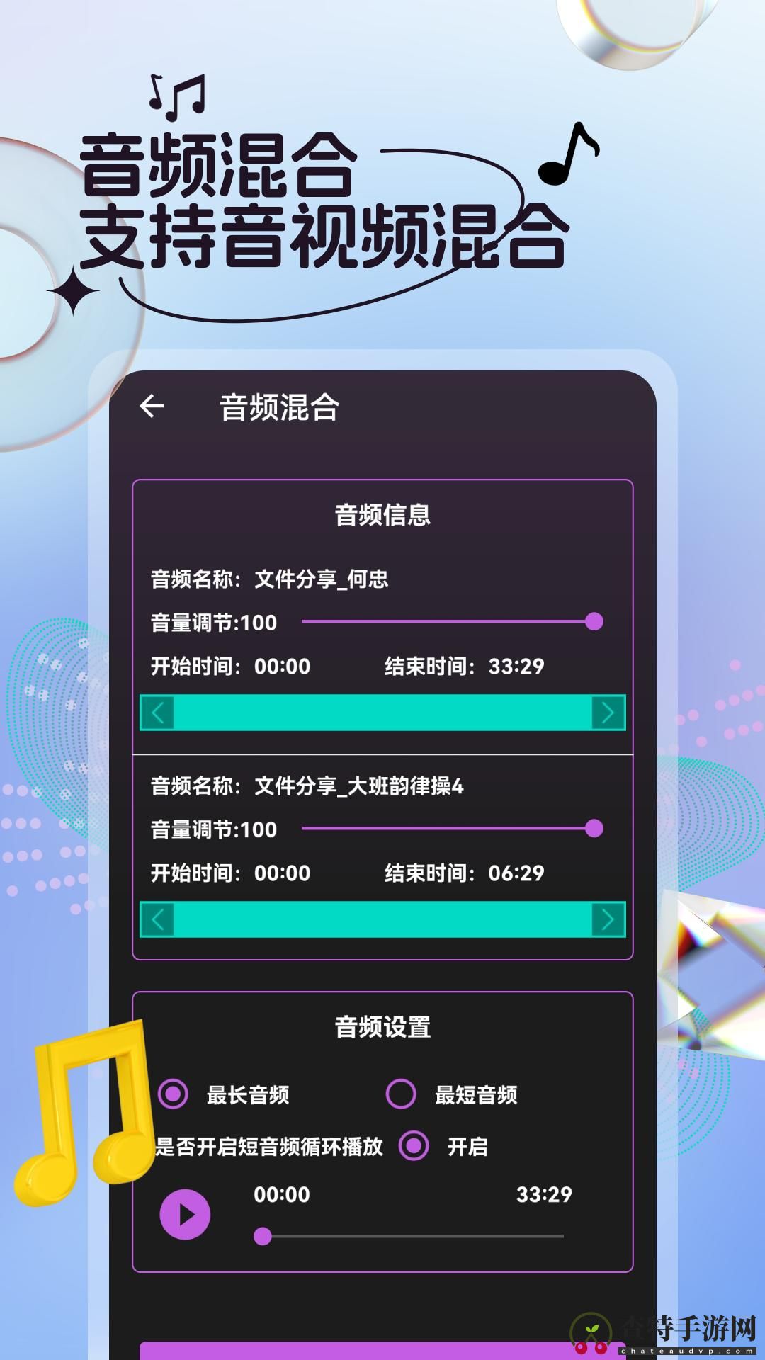 音乐编辑