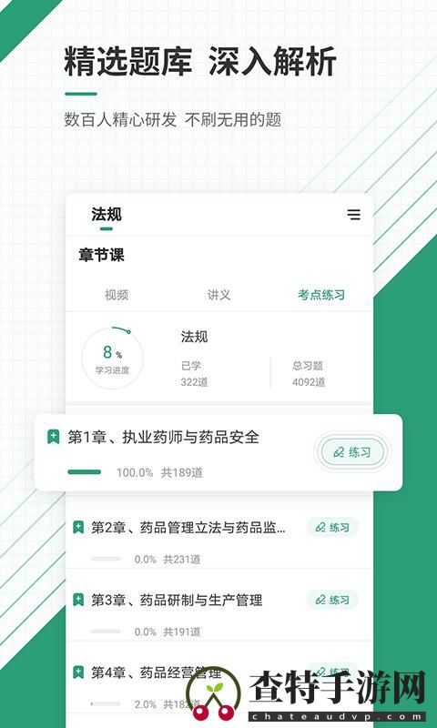 执业药师准题库