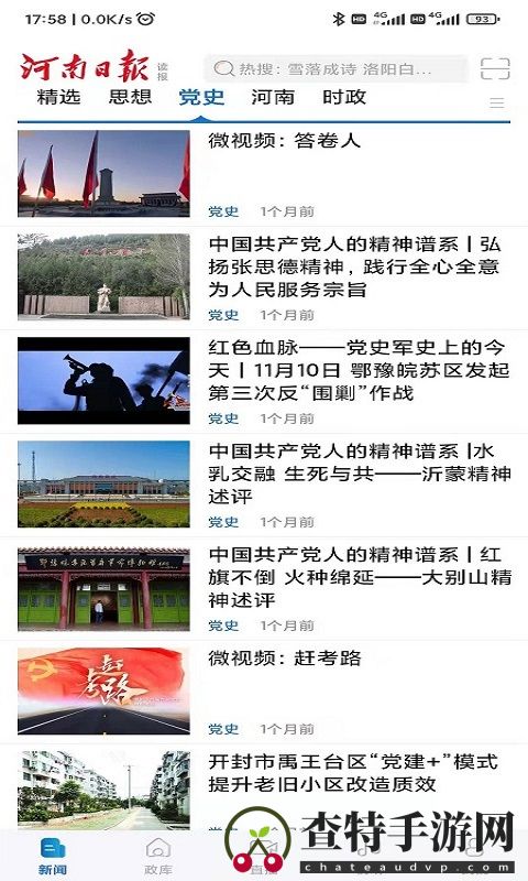 河南日报