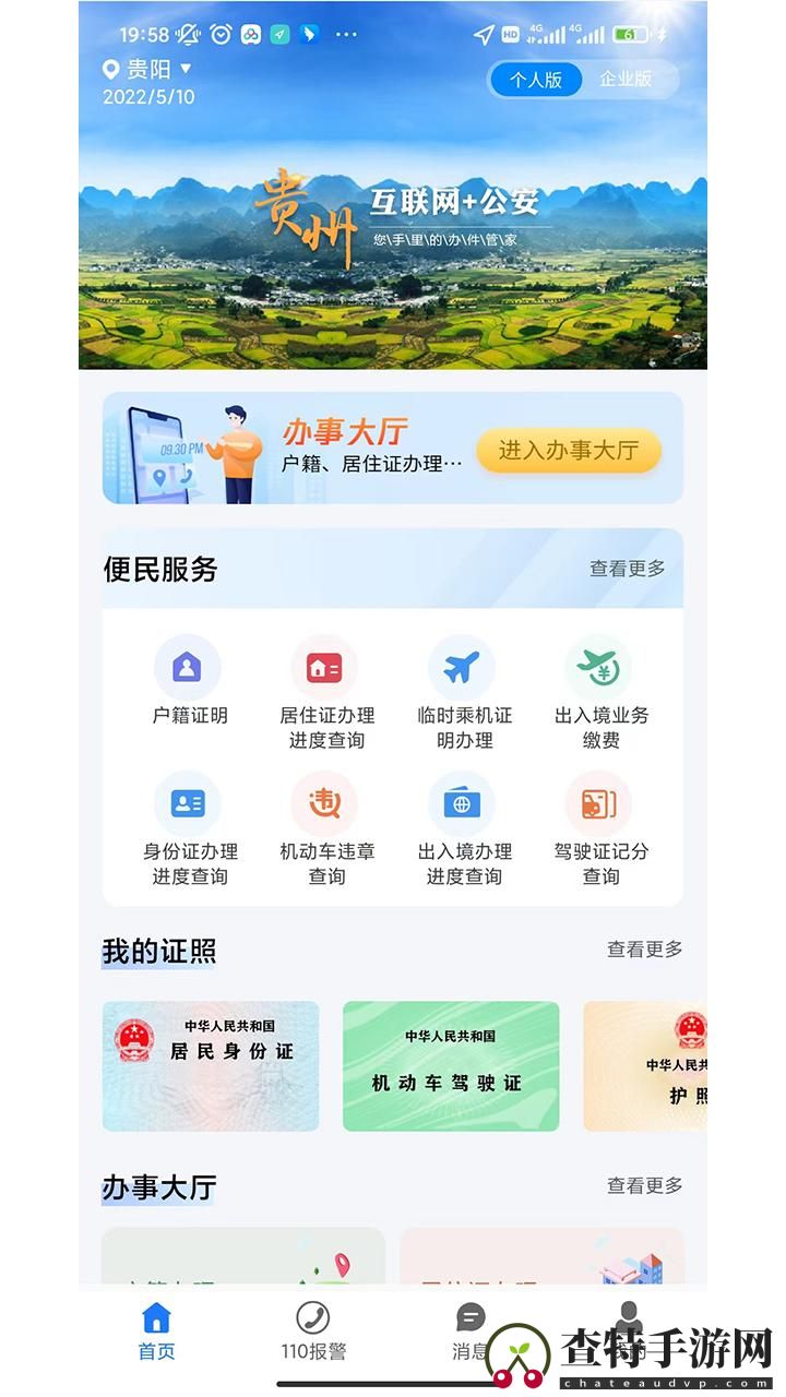 贵州公安