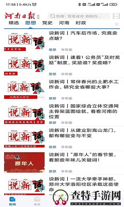河南日报