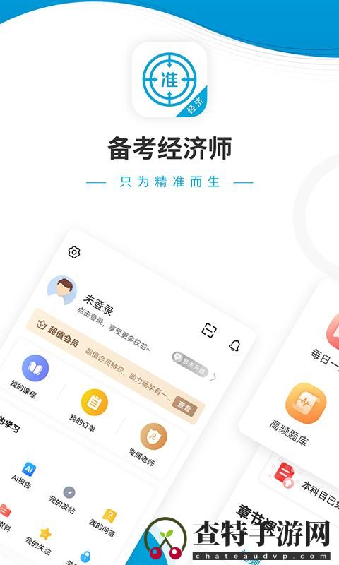 经济师准题库
