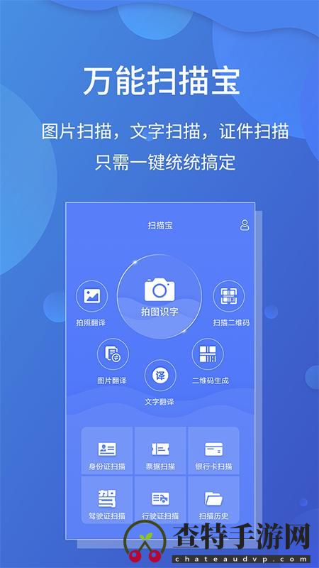 极速文件扫描宝