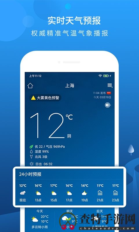本地天气预报