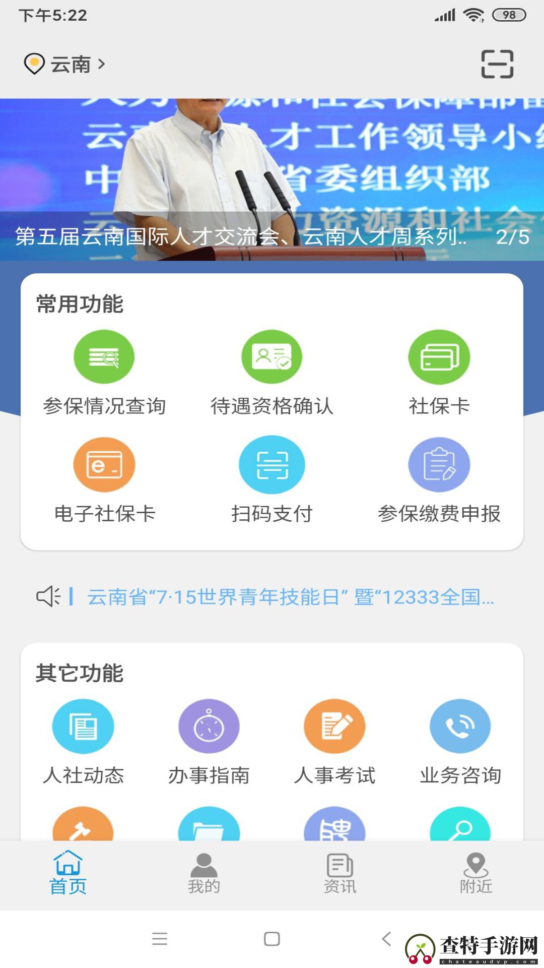 云南人社12333