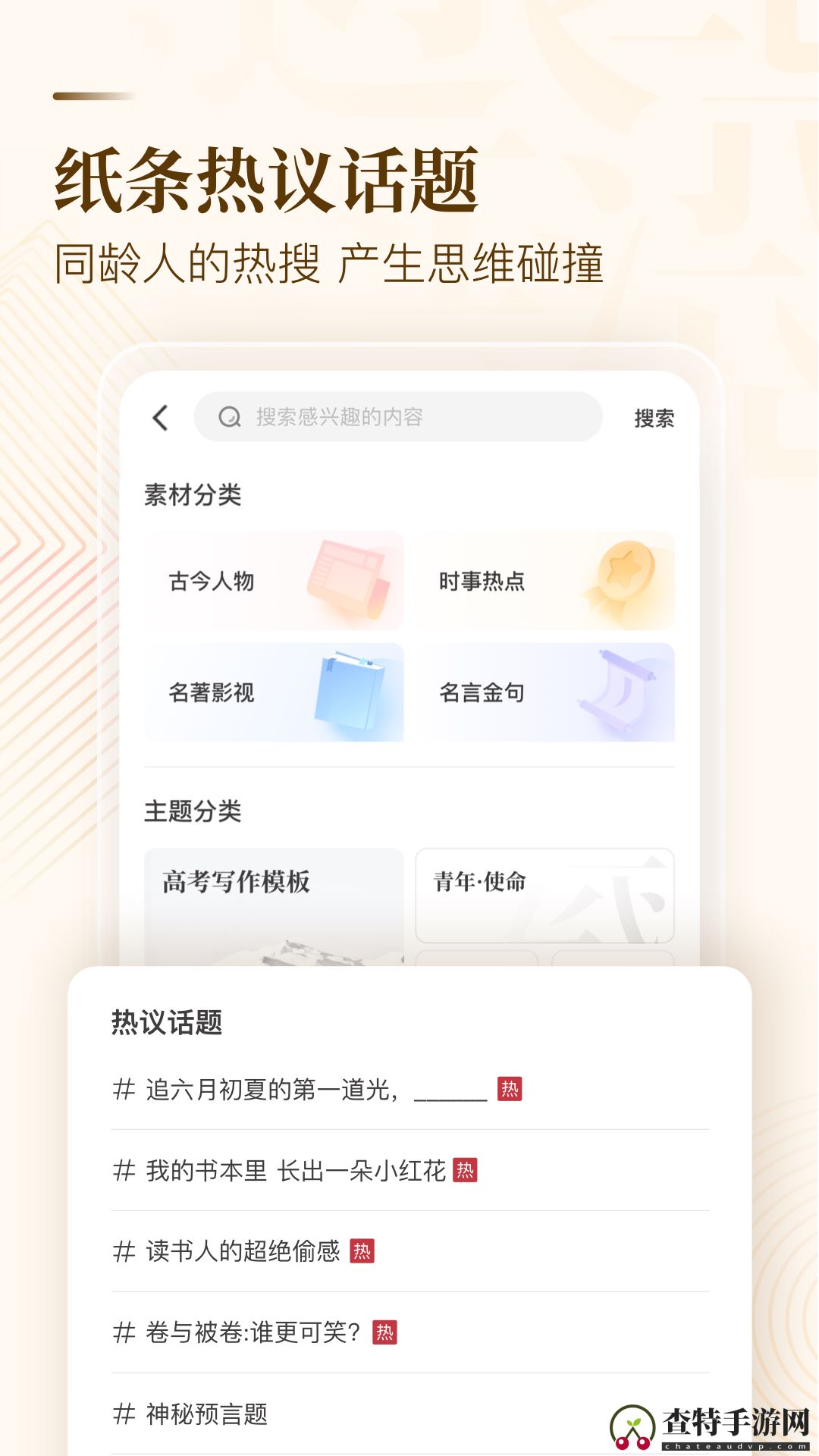 纸条
