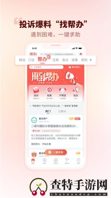 周到上海