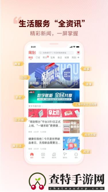 周到上海