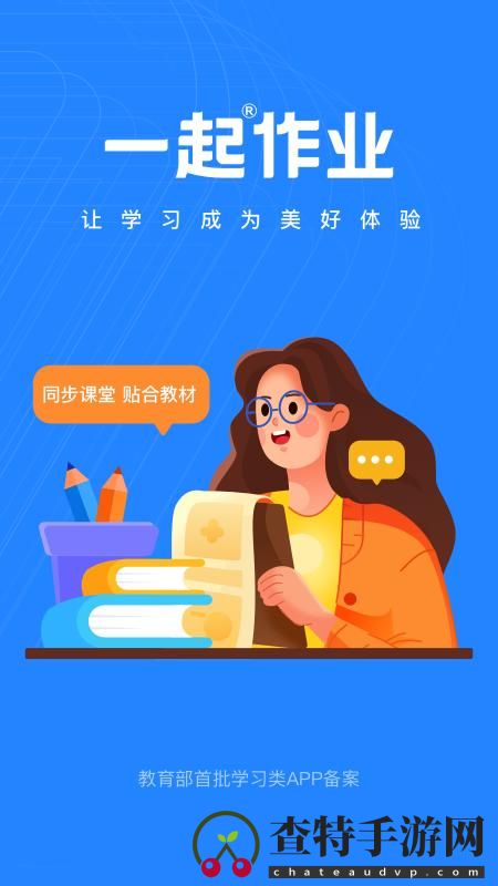 一起作业老师