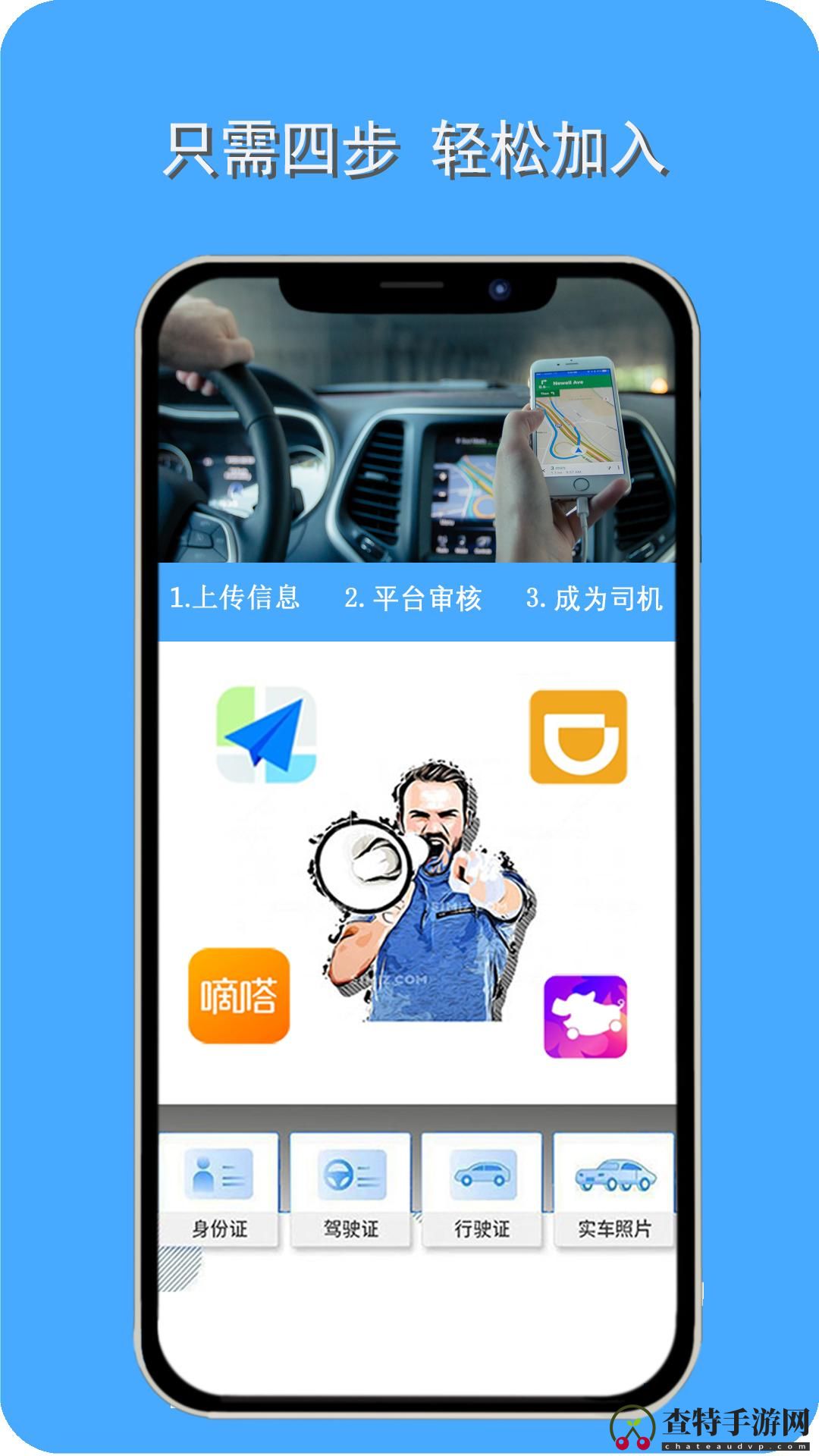 顺风车主