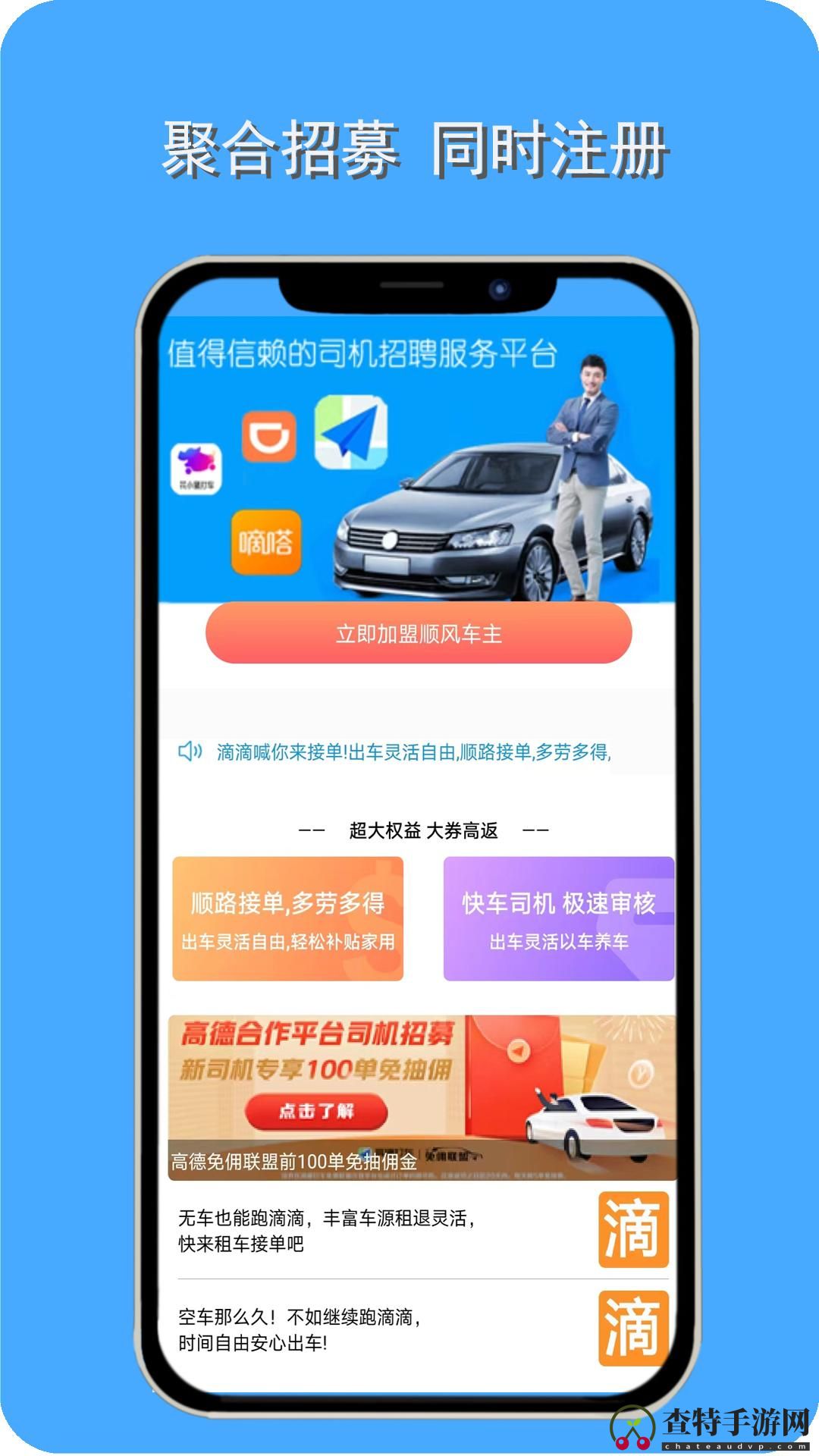 顺风车主
