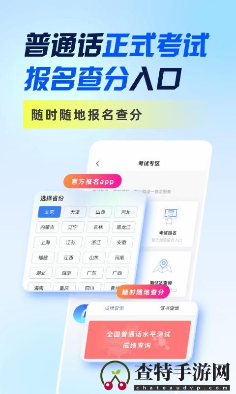 畅言普通话