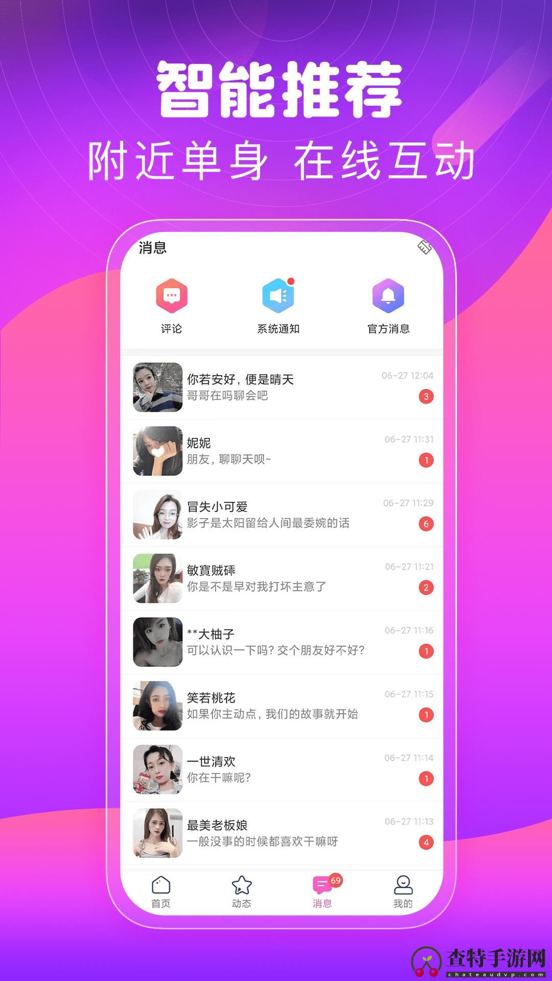 同城心人交友