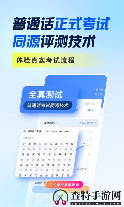畅言普通话