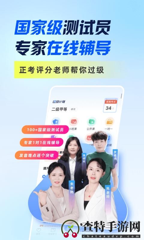 畅言普通话