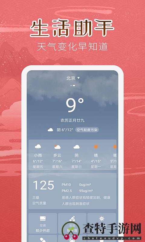 万年历(女生版)