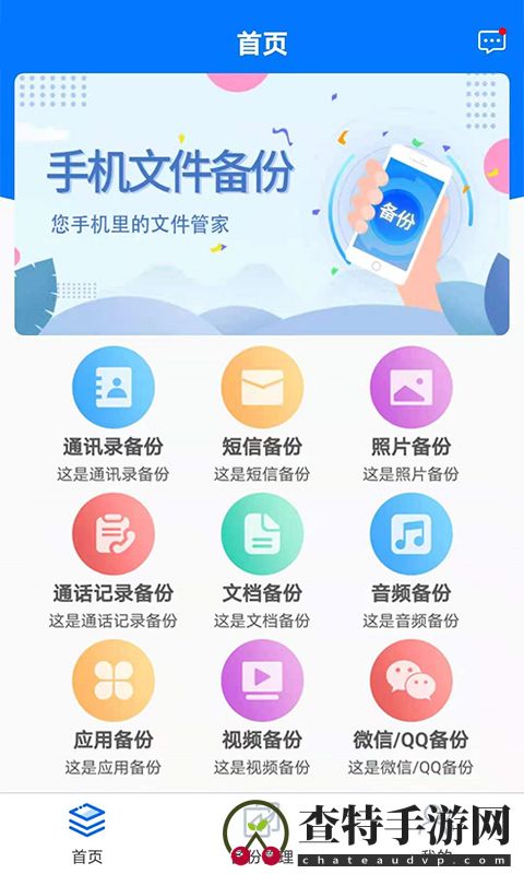手机备份