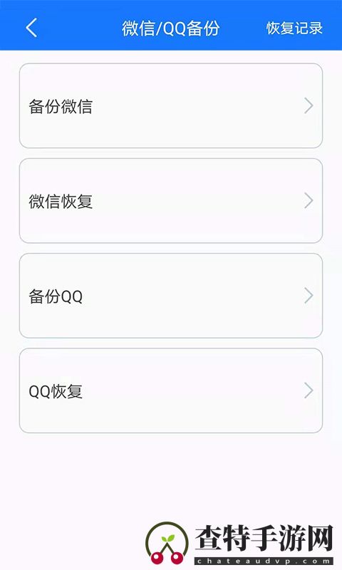 手机备份