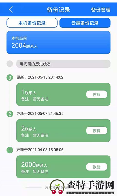 手机备份