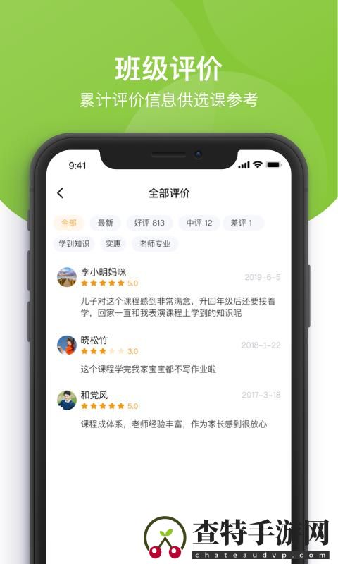 课后三点半家长端