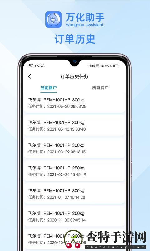 万化助手