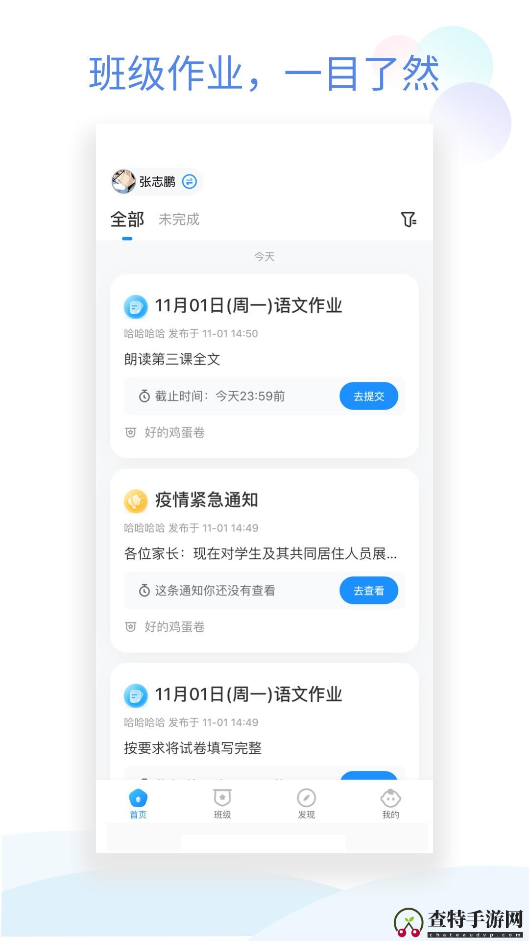 班级小管家