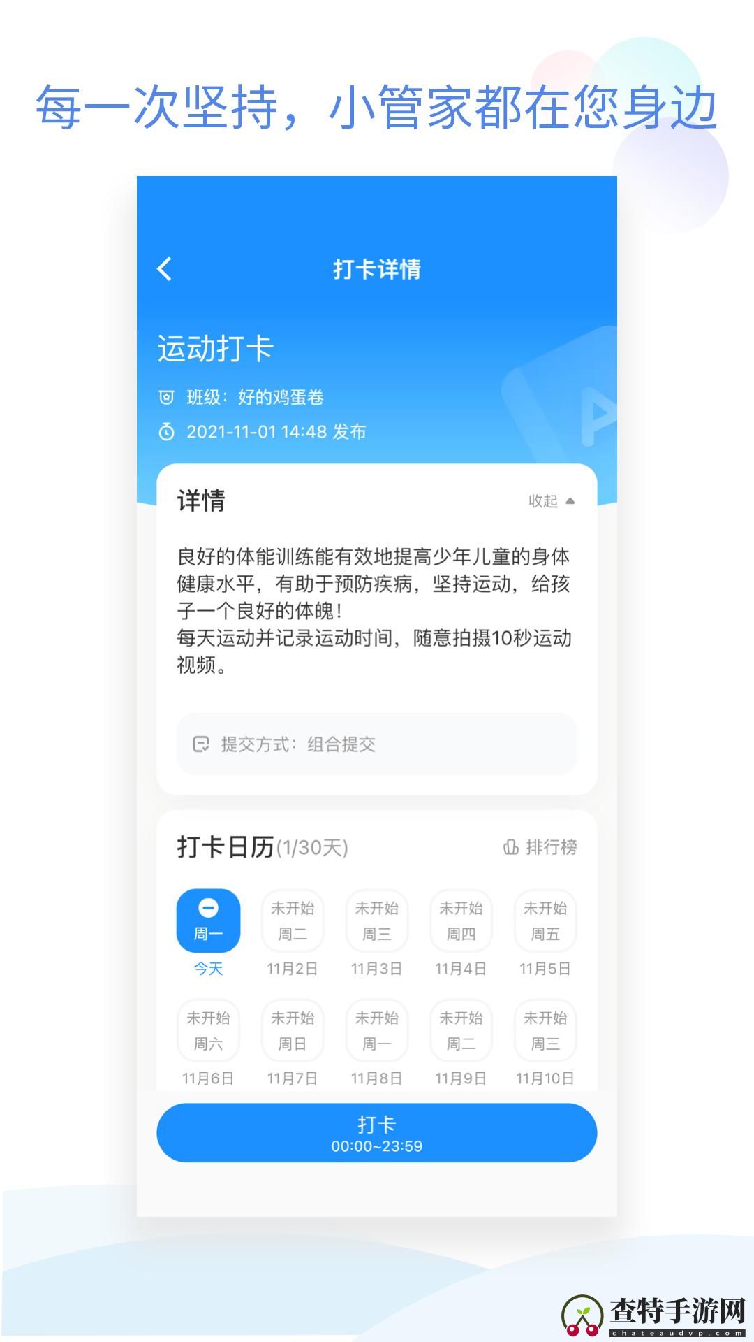 班级小管家