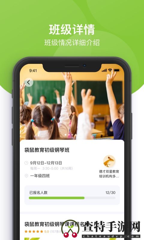 课后三点半家长端