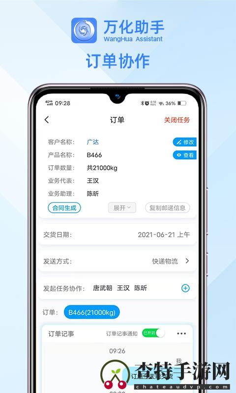 万化助手