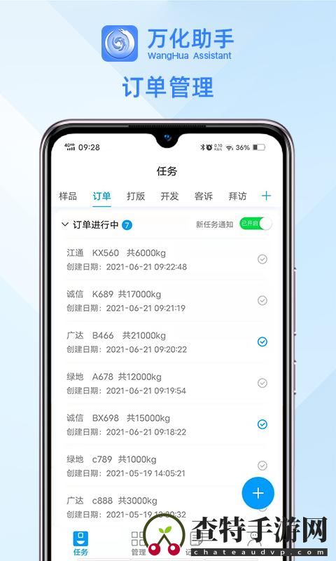 万化助手