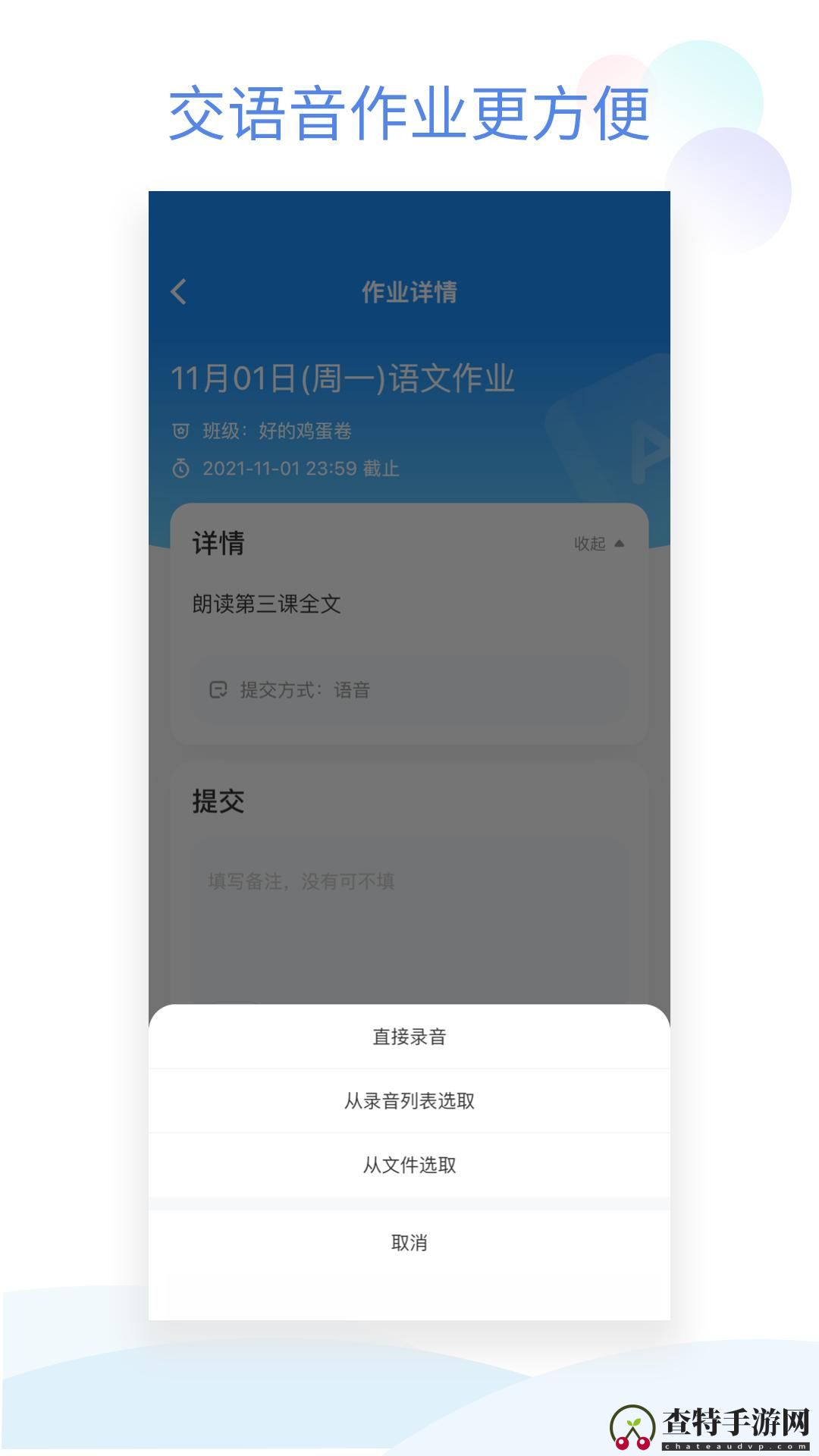 班级小管家