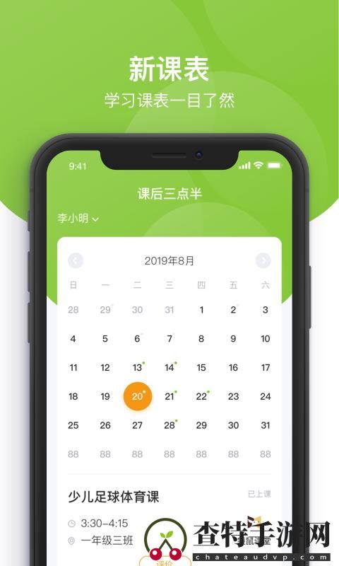 课后三点半家长端