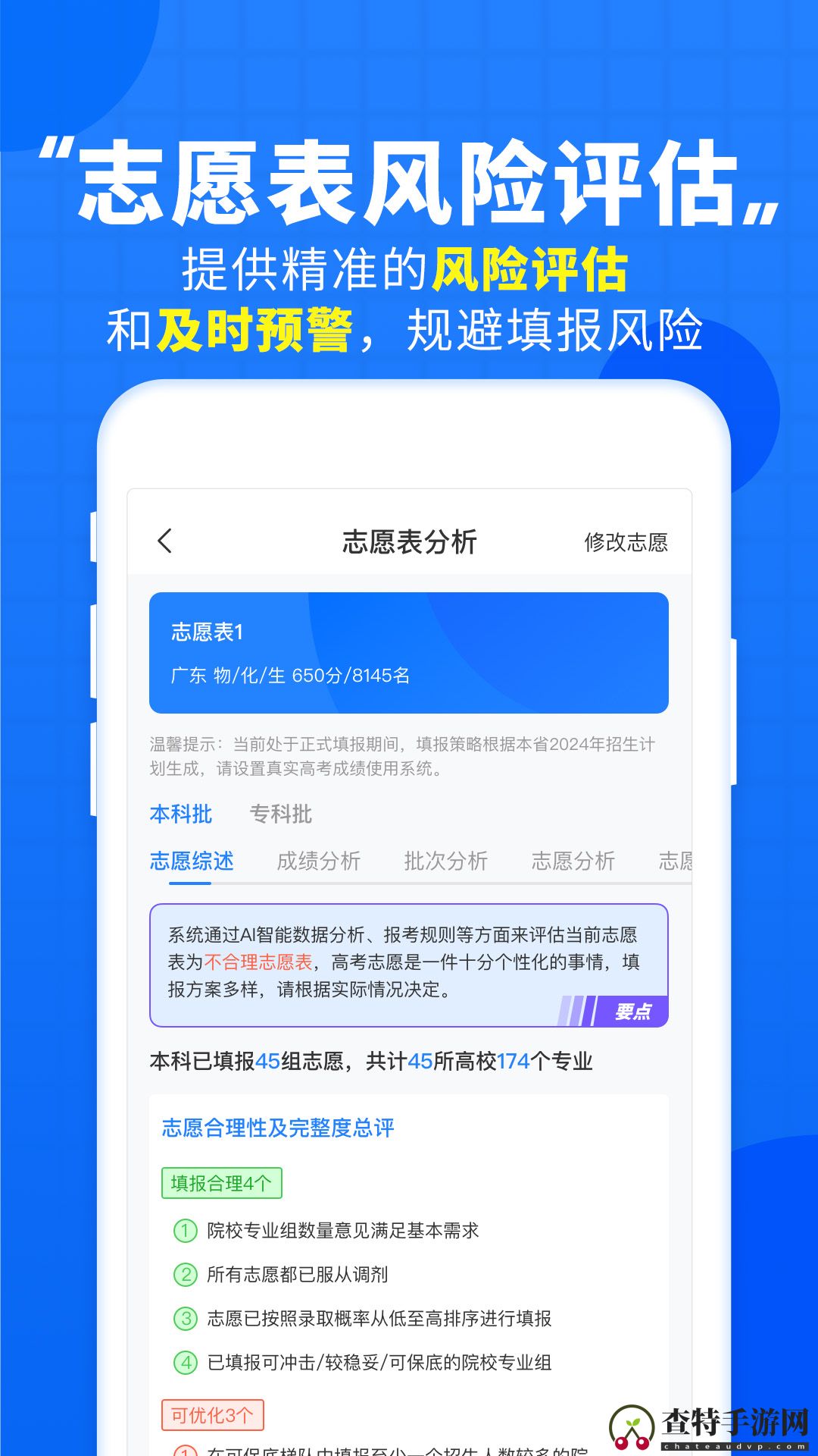 高考直通车