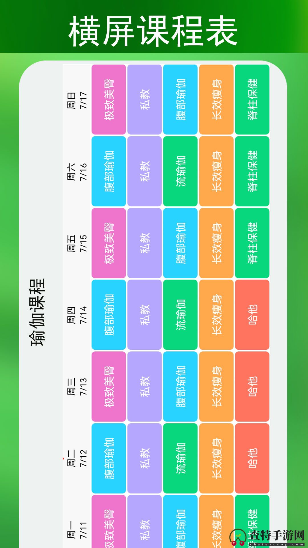 签到课程表