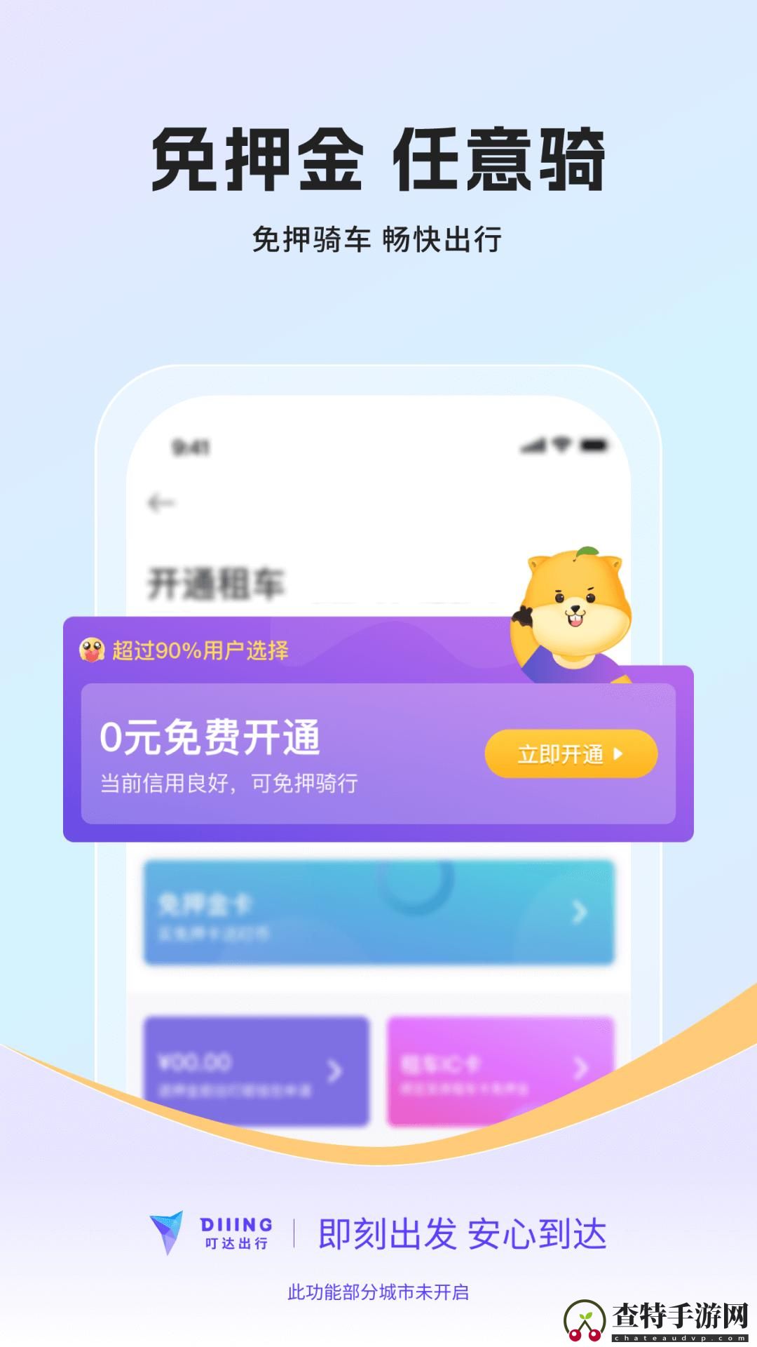 叮达出行