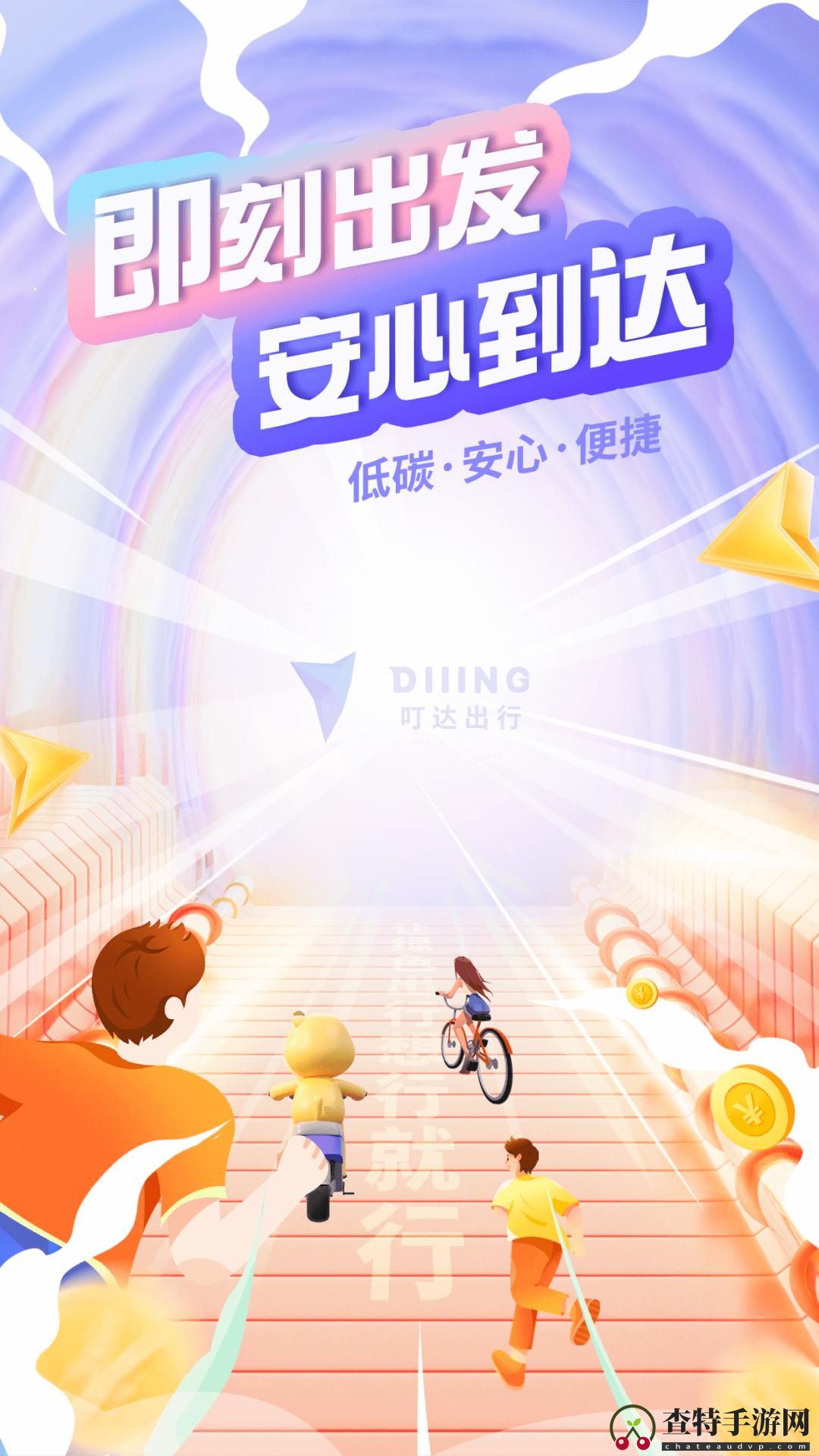 叮达出行