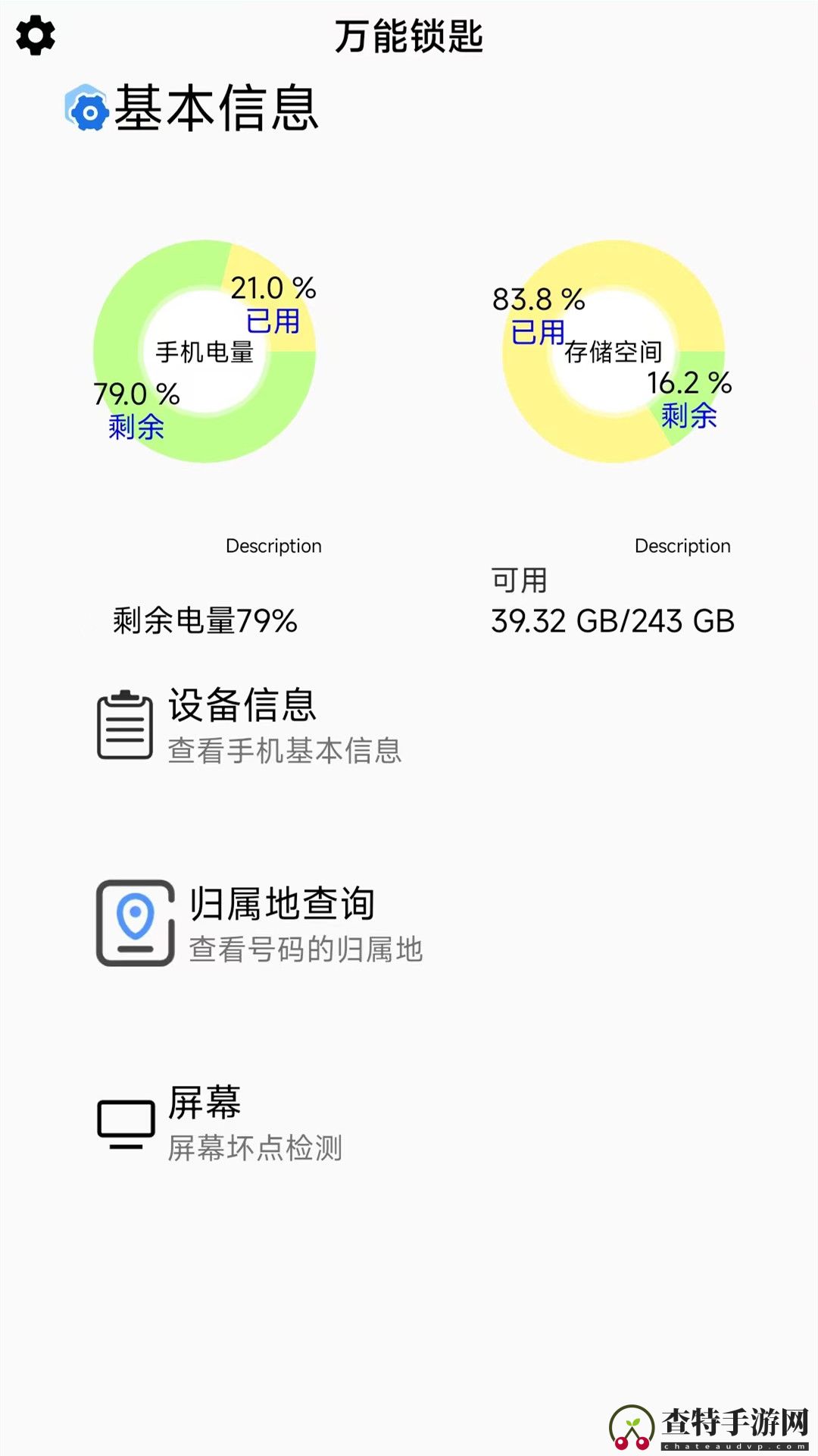万能锁匙