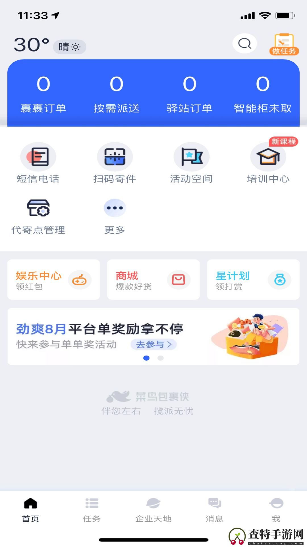 菜鸟包裹侠