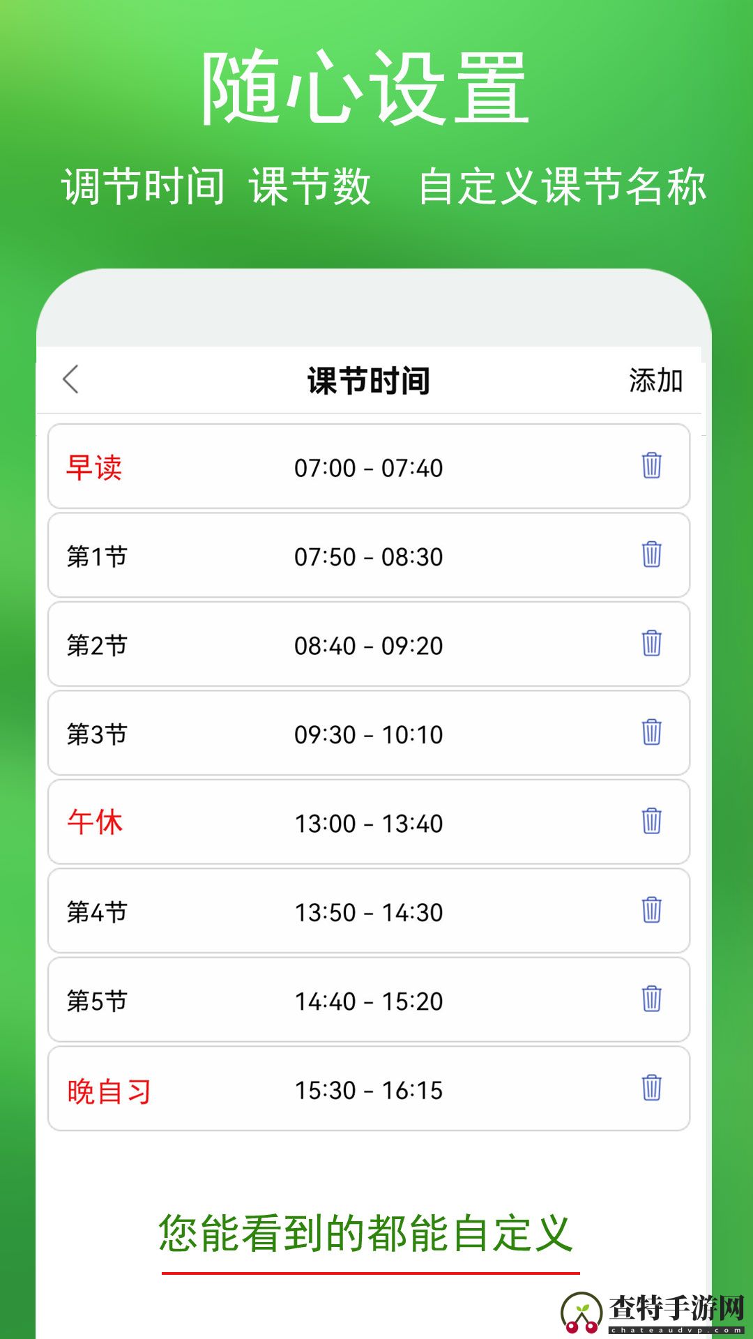 签到课程表