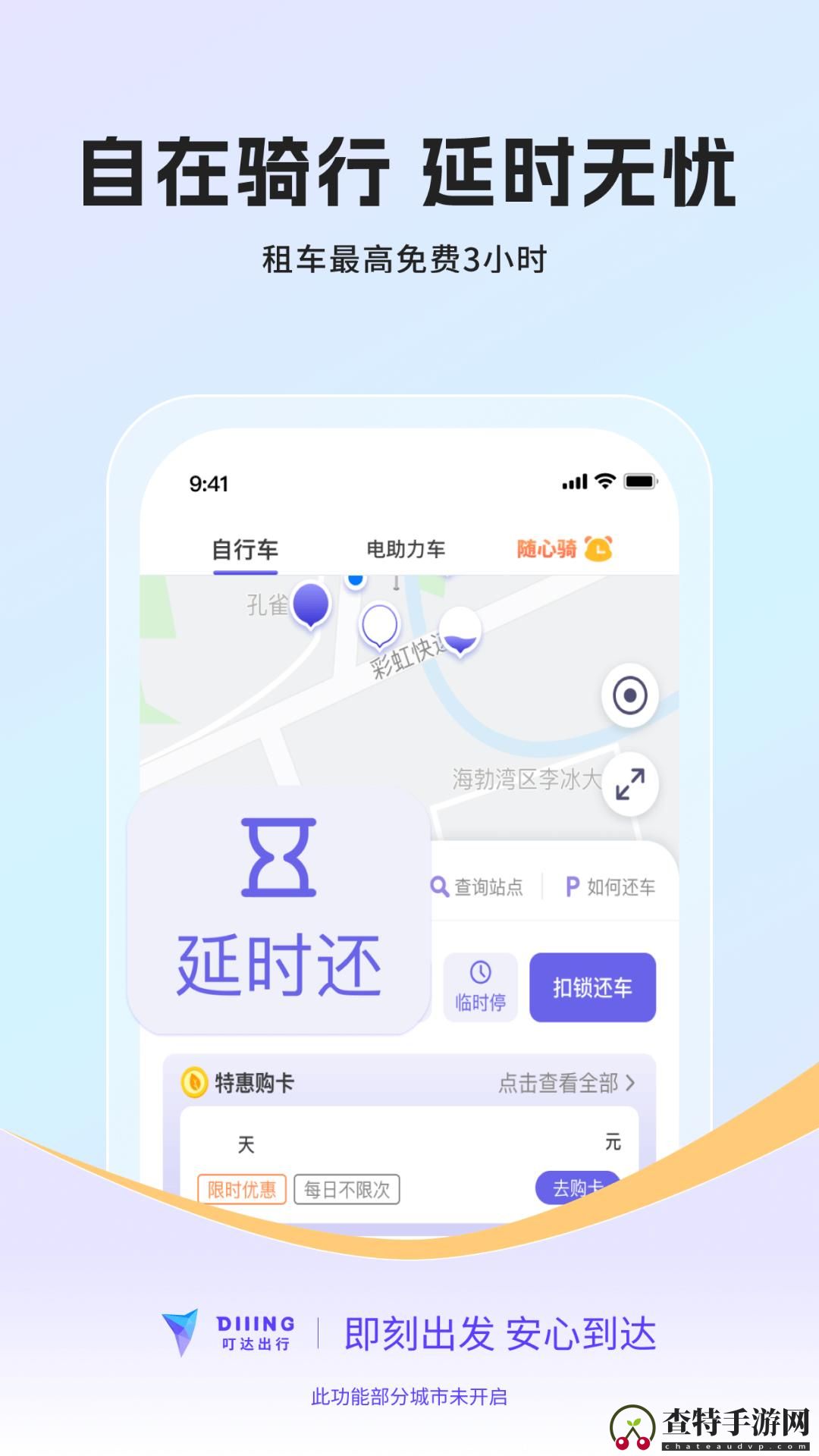 叮达出行
