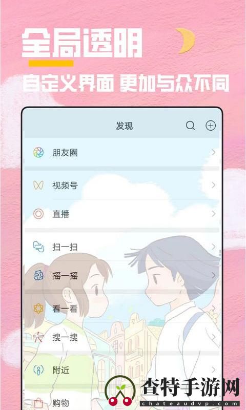 全局透明壁纸秀