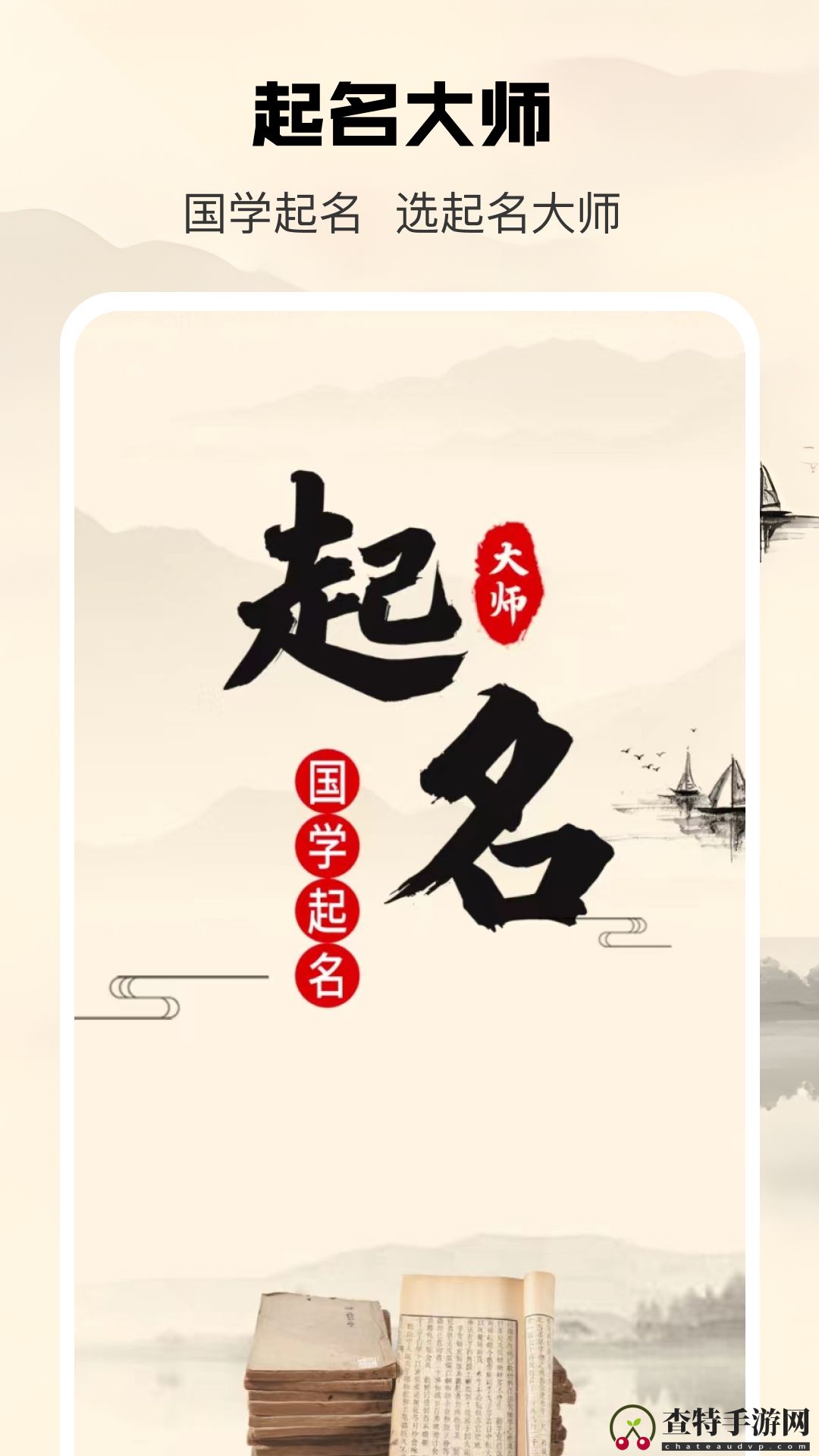 起名大师