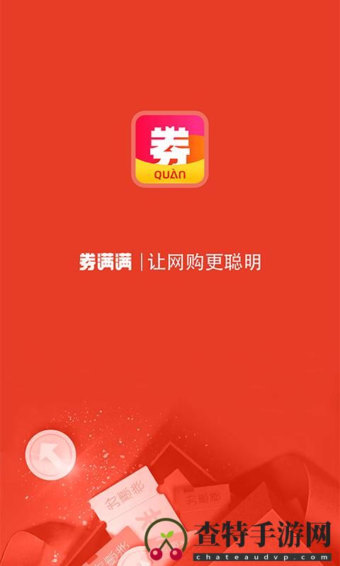 券满满