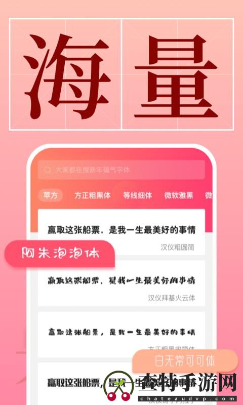 手机字体