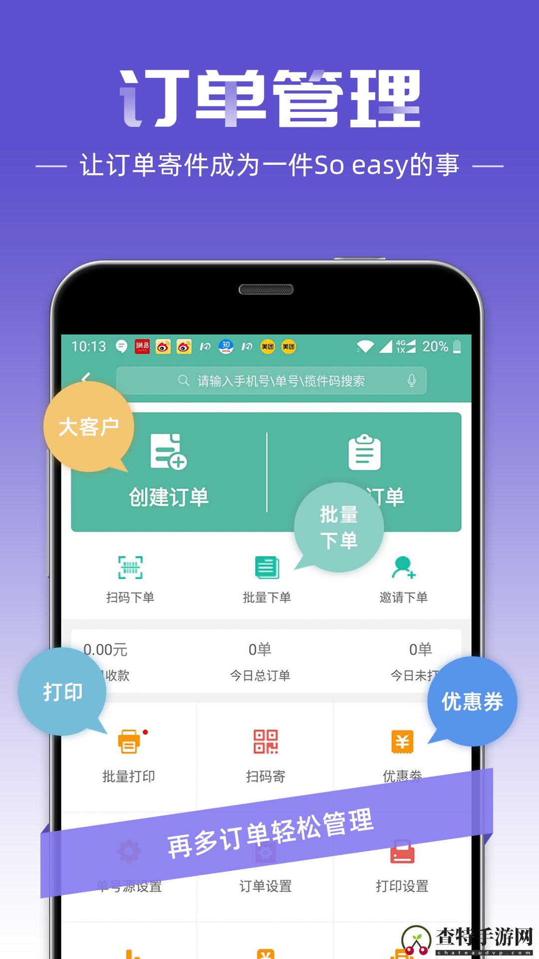 快递员