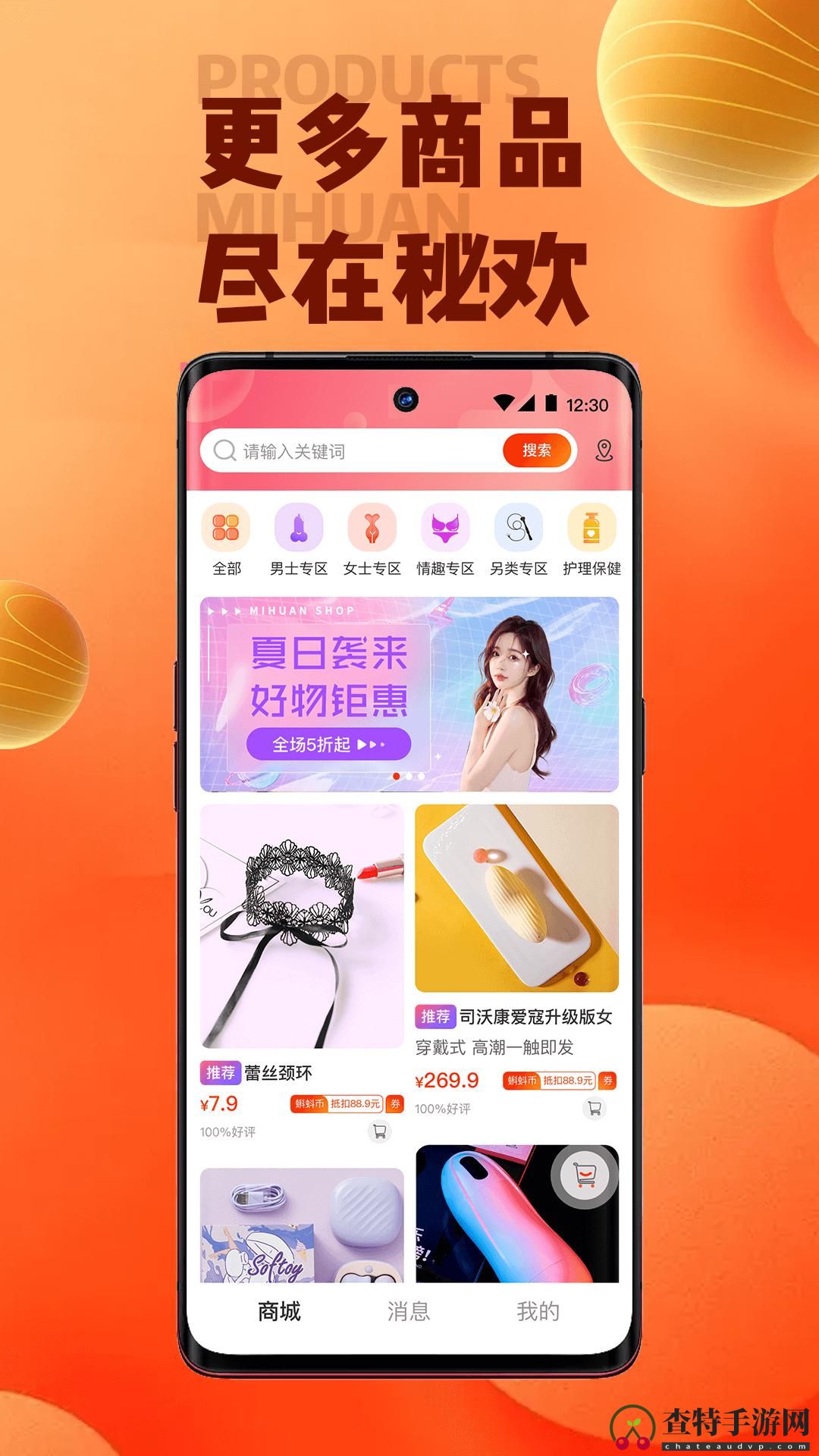 秘欢
