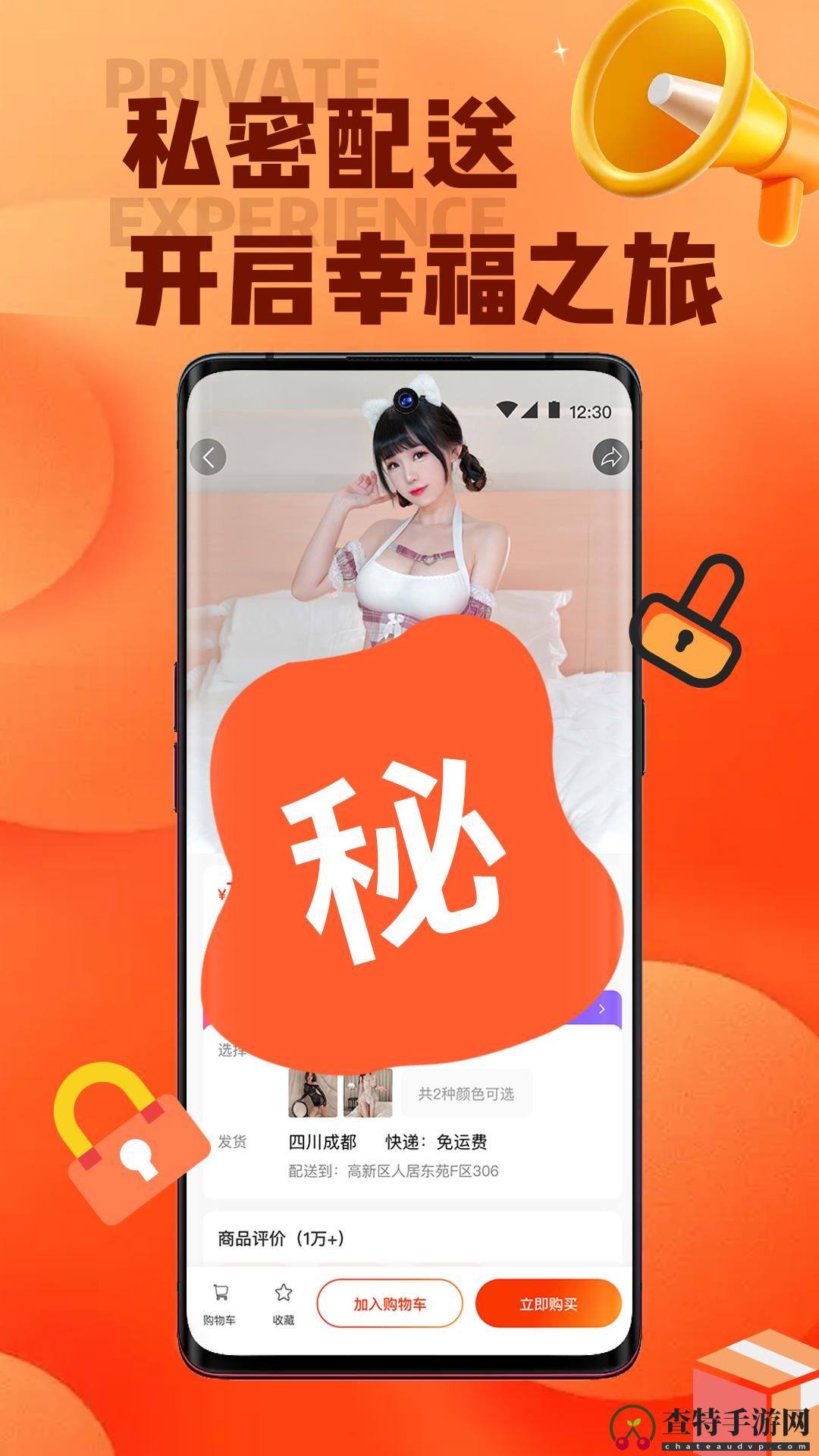 秘欢