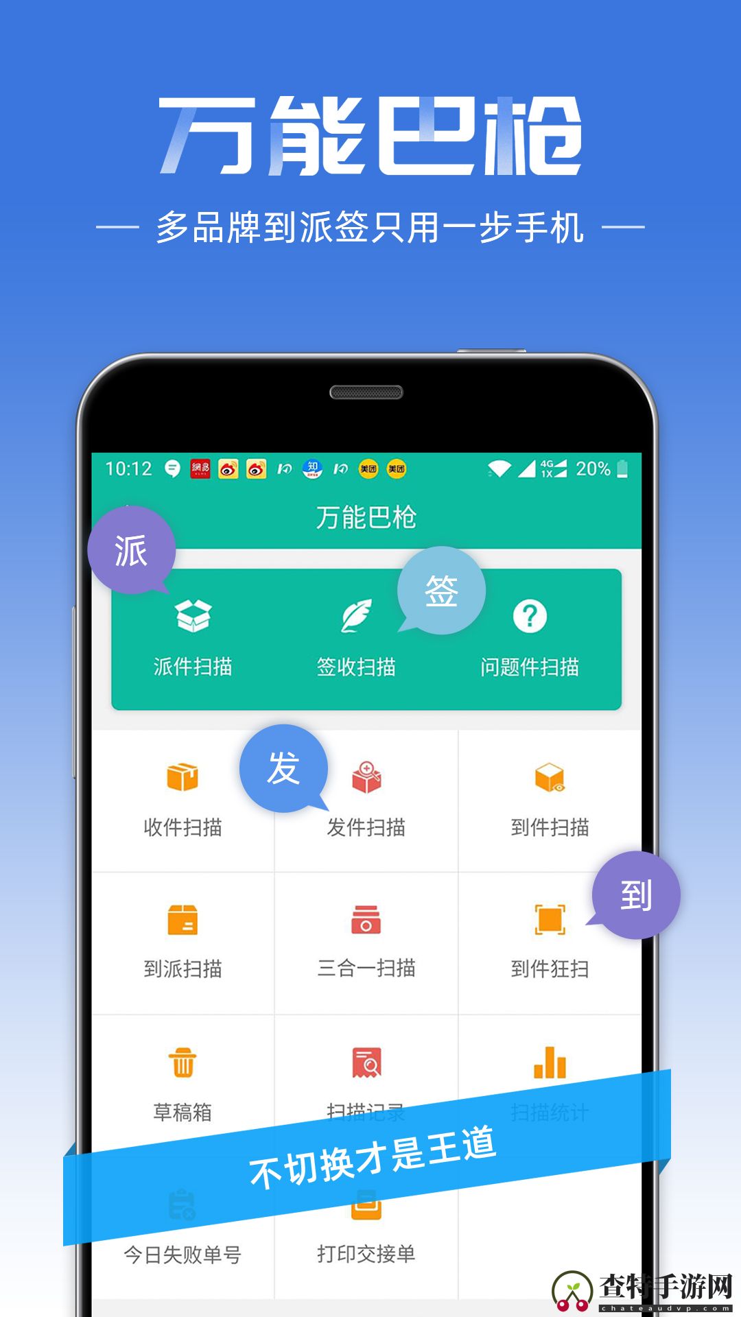 快递员